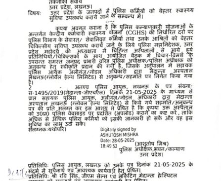 पुलिसकर्मी अब मेदांता अस्पताल में भी करा सकेंगे इलाज !