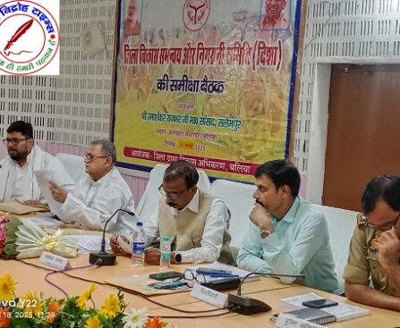 मा0 सांसद सलेमपुर रमाशंकर राजभर की अध्यक्षता में जिला विकास समन्वय और निगरानी समिति (दिशा) की हुई समीक्षा !