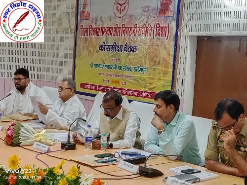 मा0 सांसद सलेमपुर रमाशंकर राजभर की अध्यक्षता में जिला विकास समन्वय और निगरानी समिति (दिशा) की हुई समीक्षा !