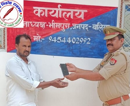 थाना भीमपुरा जनपद बलिया पुलिस द्वारा 01 अदद गुम हुए मोबाइल फोन को किया बरामद ! मोबाइल स्वामी ने भीमपुरा पुलिस टीम की भूरि-भूरि प्रशंसा करते हुए दिया धन्यवाद !