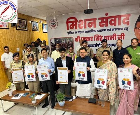 "मिशन संवाद" – पुलिस बल के मानसिक सशक्तिकरण की दिशा में एक अभिनव पहल ! “स्वस्थ उत्तराखण्ड – सशक्त भारत” के संकल्प को साकार करता उत्तराखण्ड पुलिस का संवेदनशील कदम !