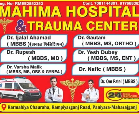 महिमा हॉस्पिटल और ट्रॉमा सेंटर की तरफ से स्वतंत्रता दिवस - 2025 की हार्दिक शुभकामनाएं !