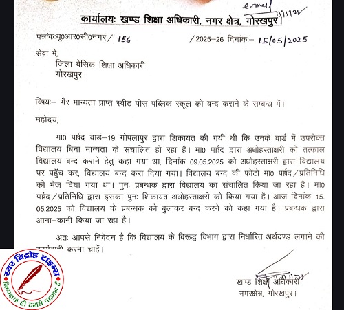 सूत्रों के अनुसार एक पटल सहायक सब पर भारी जिला बेसिक शिक्षा कार्यालय गोरखपुर !