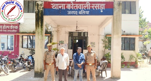 थाना रसड़ा जनपद बलिया पुलिस द्वारा धोखाधड़ी कर पैसों का गबन करने वाले 02 नफर वांछित अभियुक्तों को किया गया गिरफ्तार !
