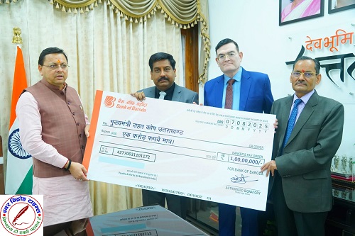 बैंक ऑफ बड़ौदा ने मुख्यमंत्री राहत कोष में दिए ₹ 1 करोड़ !
