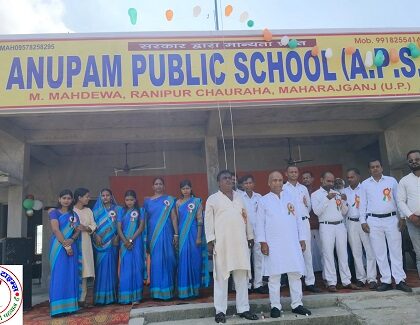 अनुपम पब्लिक स्कूल में सांस्कृतिक कार्यक्रम के साथ मनाया गया स्वतंत्रता दिवस !