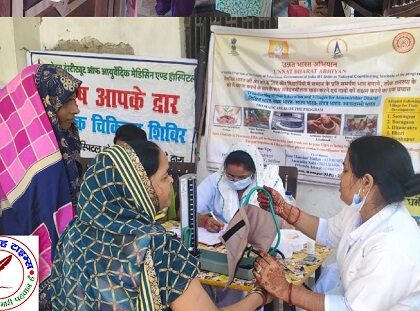 एपेक्स ट्रस्ट हॉस्पिटल द्वारा निःशुल्क स्वास्थ्य परीक्षण शिविर का आयोजन !