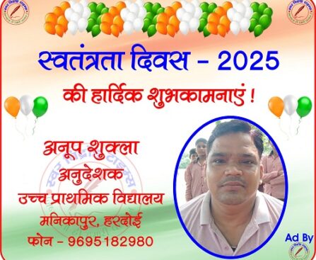 अनूप शुल्क की तरफ से स्वतंत्रता दिवस - 2025 की हार्दिक शुभकामनाएं !