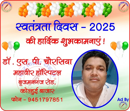महावीर हॉस्पिटल की तरफ से स्वतंत्रता दिवस - 2025 की हार्दिक शुभकामनाएं !