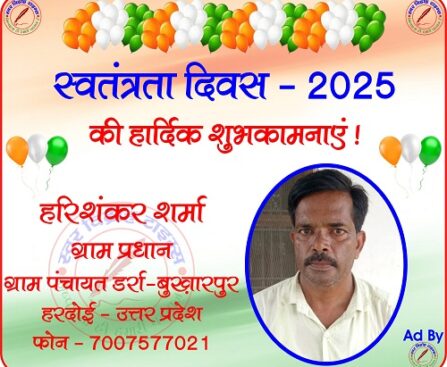 हरिशंकर शर्मा की तरफ से स्वतंत्रता दिवस - 2025 की हार्दिक शुभकामनाएं !