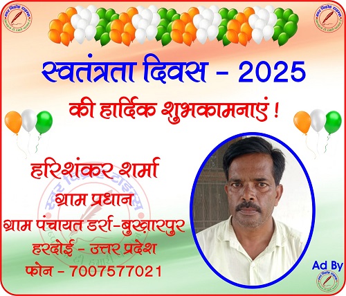 हरिशंकर शर्मा की तरफ से स्वतंत्रता दिवस - 2025 की हार्दिक शुभकामनाएं !