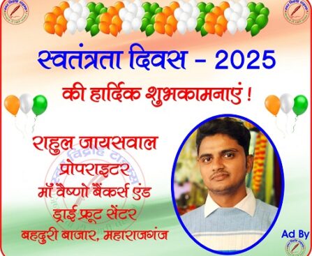 मां वैष्णो बैंकर्स एंड ड्राई फ्रूट सेंटर की तरफ से स्वतंत्रता दिवस - 2025 की हार्दिक शुभकामनाएं !