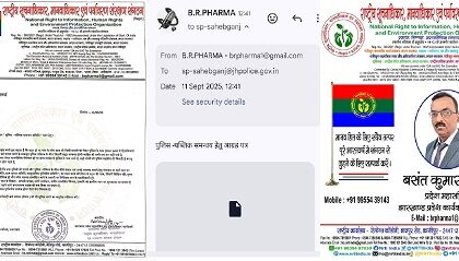 झारखण्ड प्रदेश महासचिव ने पुलिस विभाग को पत्र लिखकर की पुलिस - पब्लिक सम्बन्धों को सुदृढ़ करने की मांग !