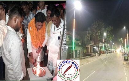 बहादुरी में स्ट्रीट लाइट व तिरंगा लाइट का विधायक फरेंदा ने किया उद्घाटन !