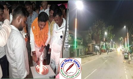 बहादुरी में स्ट्रीट लाइट व तिरंगा लाइट का विधायक फरेंदा ने किया उद्घाटन !