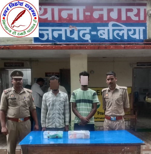 थाना नगरा जनपद बलिया पुलिस टीम द्वारा चोरी करने वाले 02 नफर अभियुक्तों को किया गया गिरफ्तार ! कब्जे से चोरी किये हुए कुल 6151/- रुपये (छः हजार एक सो इक्यावन रुपये) बरामद !