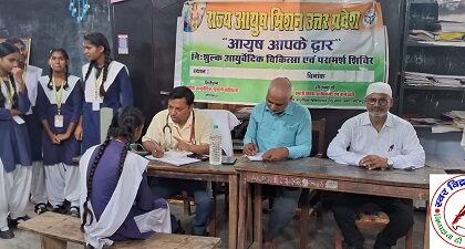 राज्य आयुष मिशन उत्तर प्रदेश द्वारा स्वास्थ्य शिविर में हुआ बालिकाओं का परीक्षण !