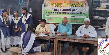 राज्य आयुष मिशन उत्तर प्रदेश द्वारा स्वास्थ्य शिविर में हुआ बालिकाओं का परीक्षण !