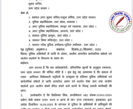 उत्तर प्रदेश सरकार का खास फ़ैसला ! सार्वजनिक स्थलों से जाति के उल्लेख पर रोक !