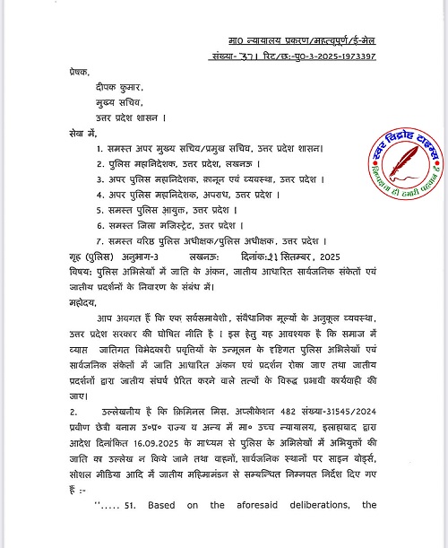 उत्तर प्रदेश सरकार का खास फ़ैसला ! सार्वजनिक स्थलों से जाति के उल्लेख पर रोक !
