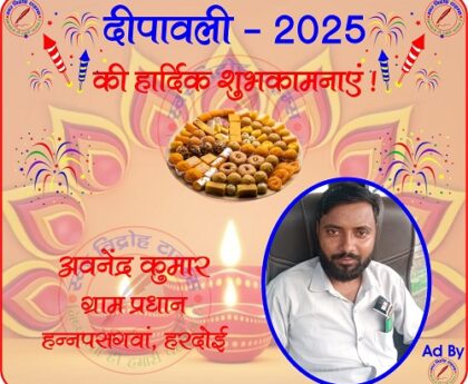 अवनेंद्र कुमार की तरफ से दीपावली - 2025 की हार्दिक शुभकामनाएं !