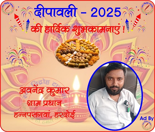 अवनेंद्र कुमार की तरफ से दीपावली - 2025 की हार्दिक शुभकामनाएं !
