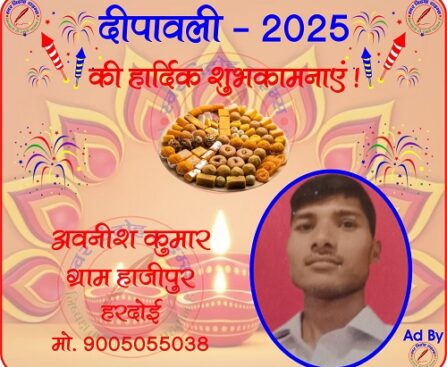 अवनीश कुमार की तरफ से दीपावली - 2025 की हार्दिक शुभकामनाएं !