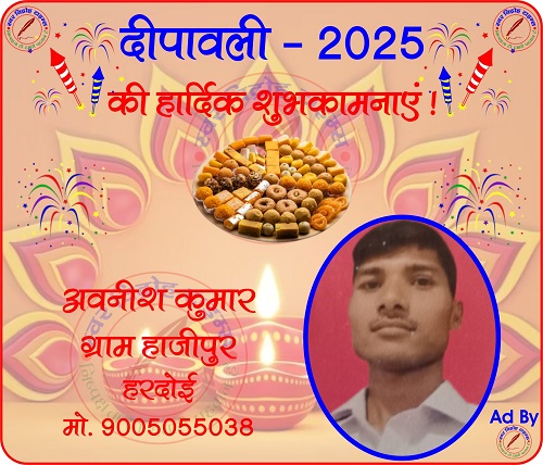 अवनीश कुमार की तरफ से दीपावली - 2025 की हार्दिक शुभकामनाएं !