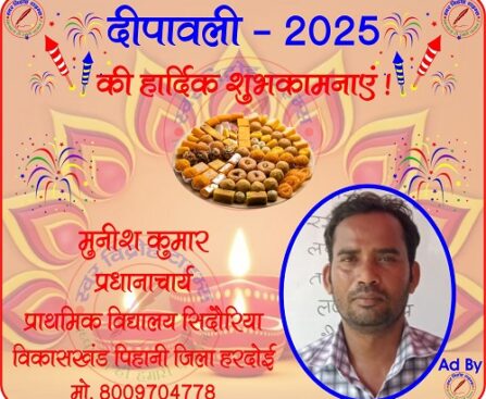मुनीश कुमार, प्रधानाचार्य की तरफ से दीपावली - 2025 की हार्दिक शुभकामनाएं !