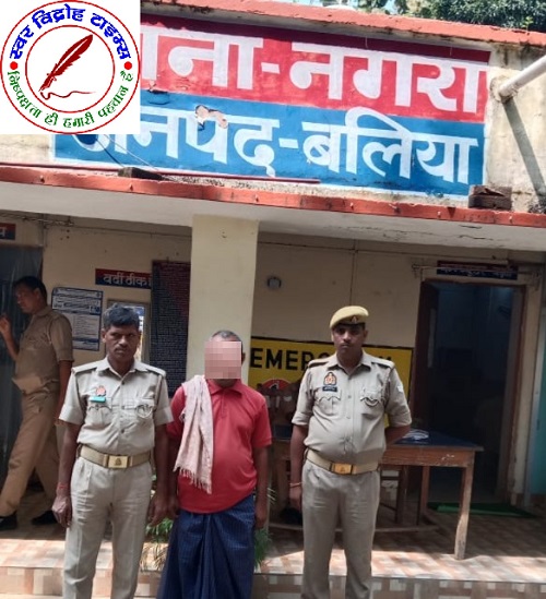 थाना नगरा जनपद बलिया पुलिस द्वारा 01 नफर वारण्टी को किया गया गिरफ्तार !