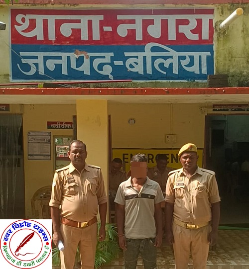 थाना नगरा जनपद बलिया पुलिस द्वारा मिशन शक्ति फेज 5.0 अभियन के तहत दुष्कर्म / पॉक्सो एक्ट से सम्बन्धित 01 नफर वांछित अभियुक्त को किया गया गिरफ्तार !