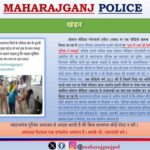 महाराजगंज पुलिस द्वारा किया गया भ्रामक एवं असत्य समाचार का कड़ाई से खंडन !