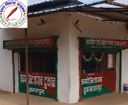 सरकारी आवास में शराब दुकान ! उमरिया में आबकारी विभाग की बड़ी लापरवाही उजागर !