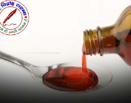 सिरप से 22 बच्चों की मौत, जांच जारी !