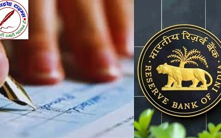 जनवरी से चेक क्लियरेंस सिर्फ तीन घंटे में ! RBI की नई व्यवस्था !