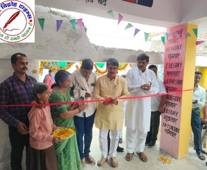विधायक ने विद्यालय के नव निर्मित भवन का किया उद्घाटन !