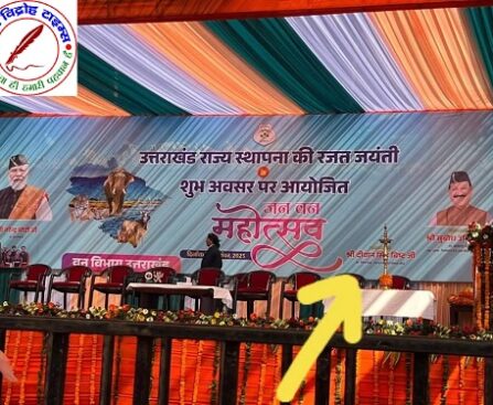 सरकारी कार्यक्रम से गायब हुई विधायक जी की फोटो ! क्या वन विभाग को नहीं मिल सकी क्षेत्रीय विधायक की फोटो !