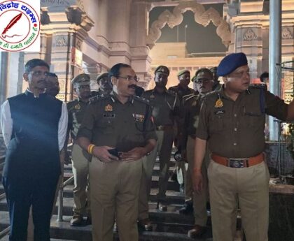 दिल्ली धमाके के बाद मीरजापुर में हाई अलर्ट ! विंध्याचल मां विंध्यवासिनी धाम में बढ़ाई गई सुरक्षा, मंडलायुक्त और आईजी ने किया निरीक्षण !