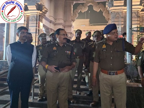 दिल्ली धमाके के बाद मीरजापुर में हाई अलर्ट ! विंध्याचल मां विंध्यवासिनी धाम में बढ़ाई गई सुरक्षा, मंडलायुक्त और आईजी ने किया निरीक्षण !