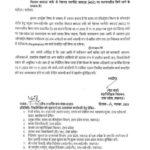 यूपी के सभी जिलों में 8 से 11 नवम्बर तक नहीं होगी ज़मीन की रजिस्ट्री, सर्वर होगा स्थानांतरित !
