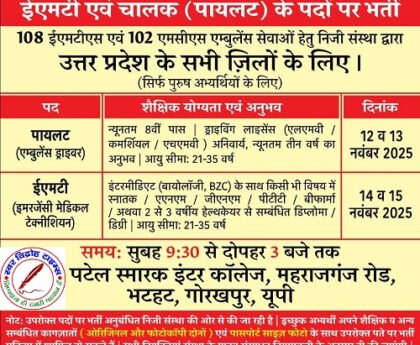 इमरजेंसी मेडिकल टेक्निशयन के पद पर निकली भर्ती, जानें पूरी डिटेल ! EMT और PILOT के पदों पर भर्ती﻿ !