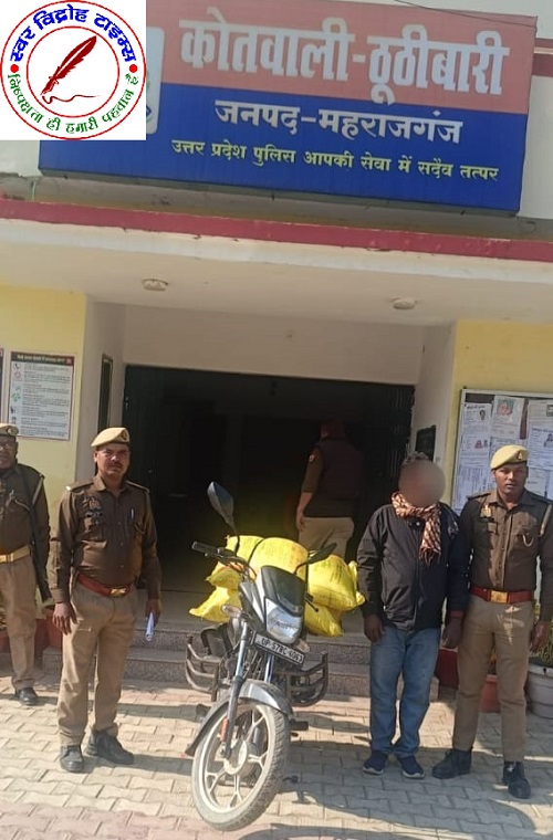 अवैध तस्करी पर ठूठीबारी पुलिस की कार्यवाही — यूरिया खाद की तस्करी का प्रयास विफल !