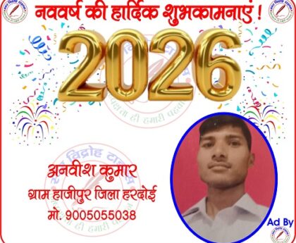 अवनीश कुमार की तरफ से नववर्ष - 2026 की हार्दिक शुभकामनाएं !