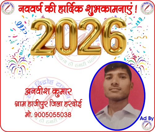 अवनीश कुमार की तरफ से नववर्ष - 2026 की हार्दिक शुभकामनाएं !