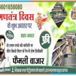 मैनेजर अबू सैदा फैमिली बाजार की तरफ से "गणतंत्र दिवस - 2026" की हार्दिक शुभकामनाएं !