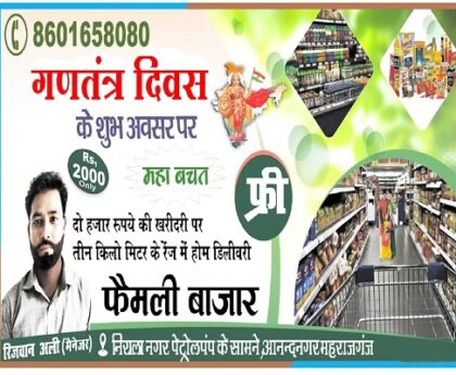 मैनेजर अबू सैदा फैमिली बाजार की तरफ से "गणतंत्र दिवस - 2026" की हार्दिक शुभकामनाएं !