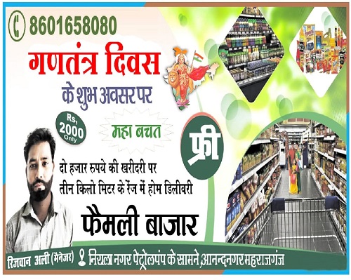 मैनेजर अबू सैदा फैमिली बाजार की तरफ से "गणतंत्र दिवस - 2026" की हार्दिक शुभकामनाएं !