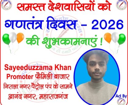 Sayeeduzzama Khan Promoter की तरफ से "गणतंत्र दिवस - 2026" की हार्दिक शुभकामनाएं !