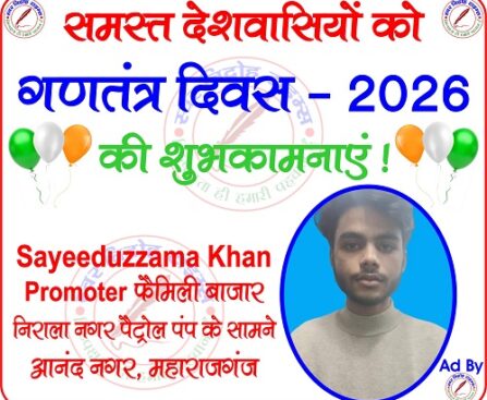 Sayeeduzzama Khan Promoter की तरफ से "गणतंत्र दिवस - 2026" की हार्दिक शुभकामनाएं !