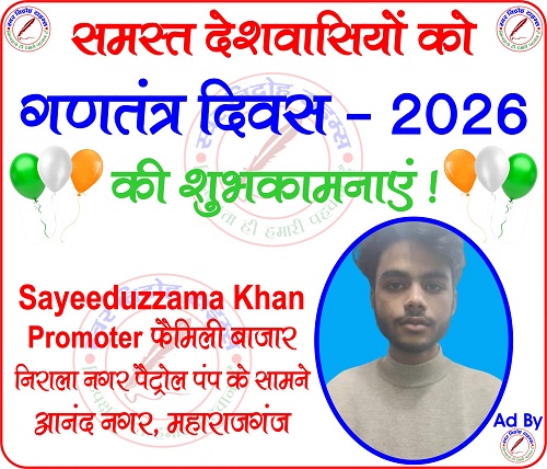Sayeeduzzama Khan Promoter की तरफ से "गणतंत्र दिवस - 2026" की हार्दिक शुभकामनाएं !